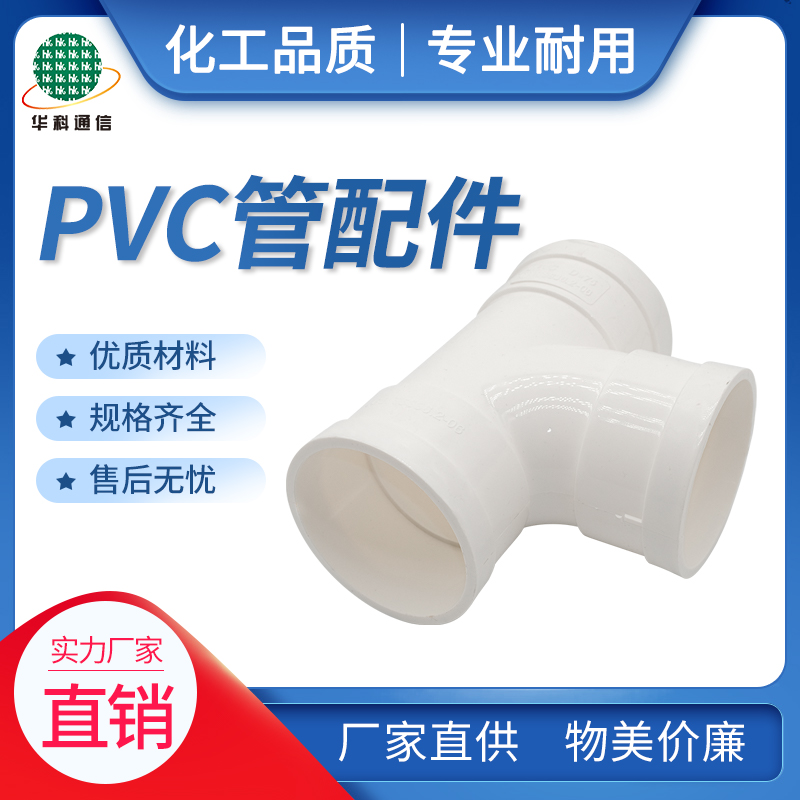 PVC